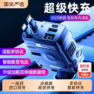 新款 机甲风车载充电器超级快充自带线四合一120W点烟器转换头通用