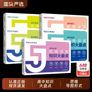 高中知识大盘点思维导图早起5分钟速记 张老师雪峰2025高考复习难点汇总语文数学英语物理化学基础知识必背手册辅导资料工具口袋书