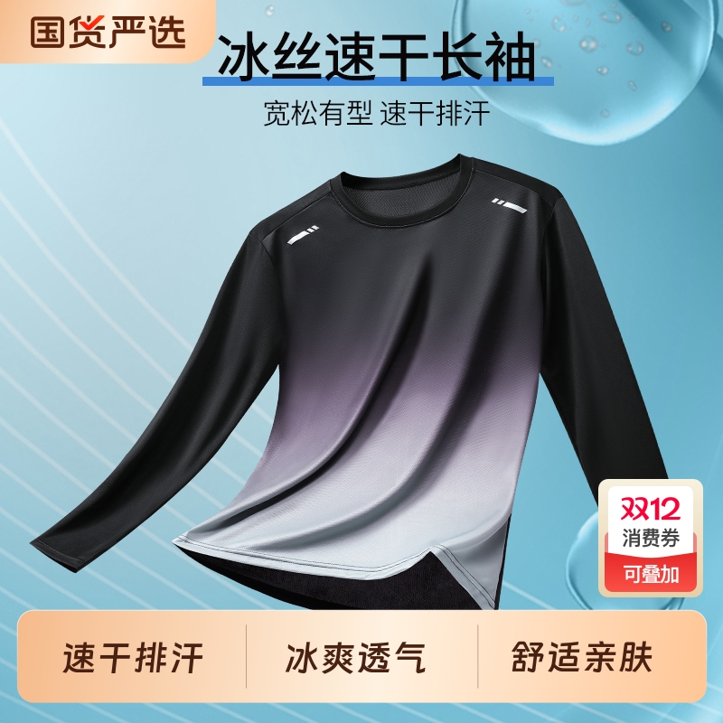 速干T恤男冰丝短袖夏季运动套装上衣2025新款长袖秋跑步健身训练