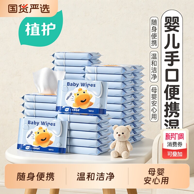 植护纯水湿巾便携小包幼儿婴儿手口屁专用宝宝学生实惠装水豚随身
