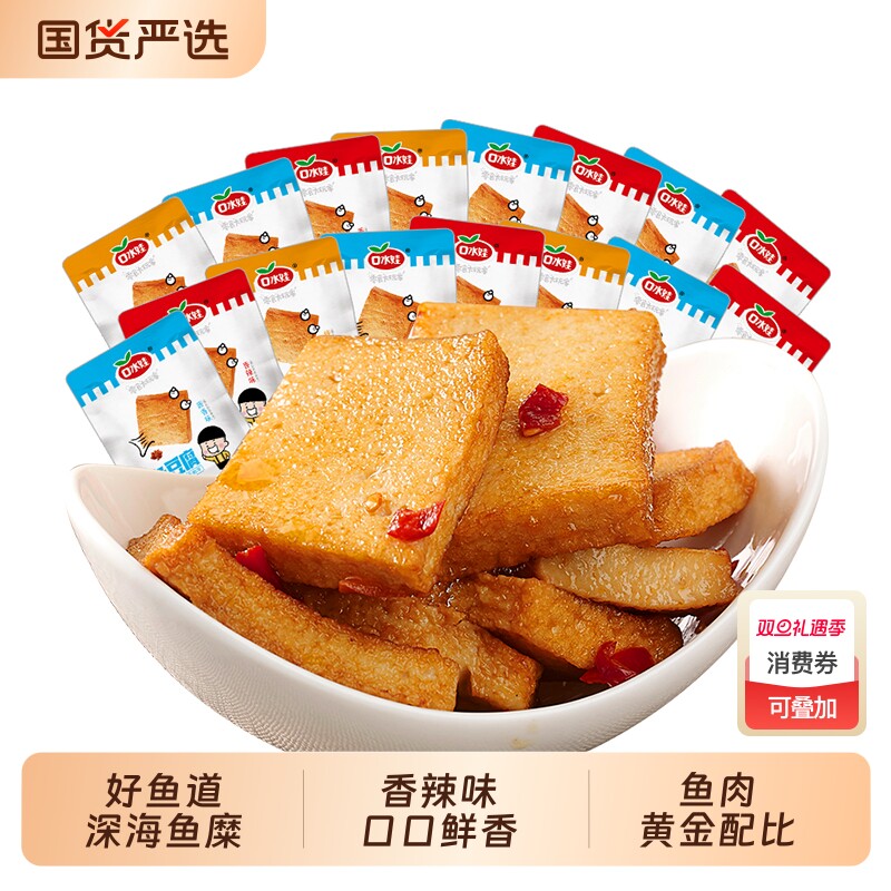 口水娃鱼豆腐豆干350g烧烤零食小吃休闲食品网红辣味小包装吃货