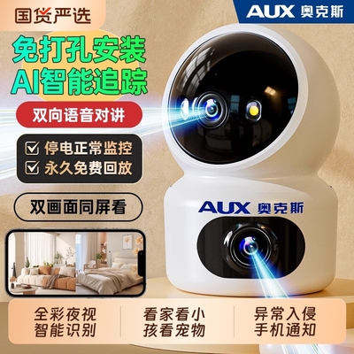 奥克斯家用监控摄像头360度远程手机室内免插电家庭店铺宠物监控