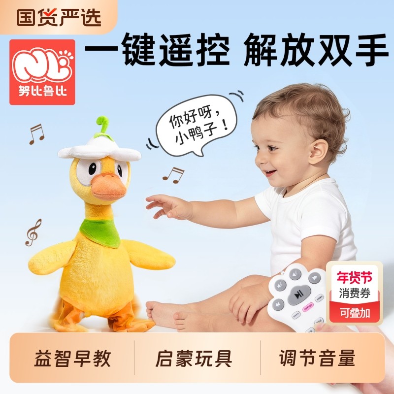 复读鸭婴幼儿玩具0到1岁宝宝会走路唱歌学说话小黄鸭儿童安抚玩偶,玩具/童车/益智/积木/模型,毛绒/玩偶/公仔/布艺类玩具,淘宝优惠券,粉丝福利购,淘宝优惠卷