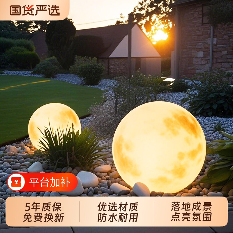月球灯户外太阳能庭院灯景观露营月亮造景防水花园氛围草坪落地灯