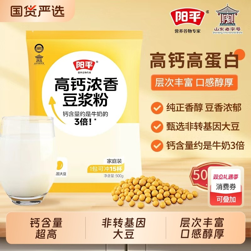 阳平豆浆粉高蛋白膳食0蔗糖添加学生营养早餐代餐冲饮非转基因