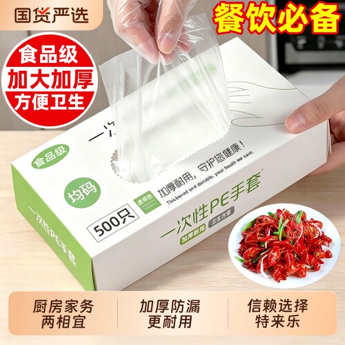 一次性手套pe食品级餐饮专用