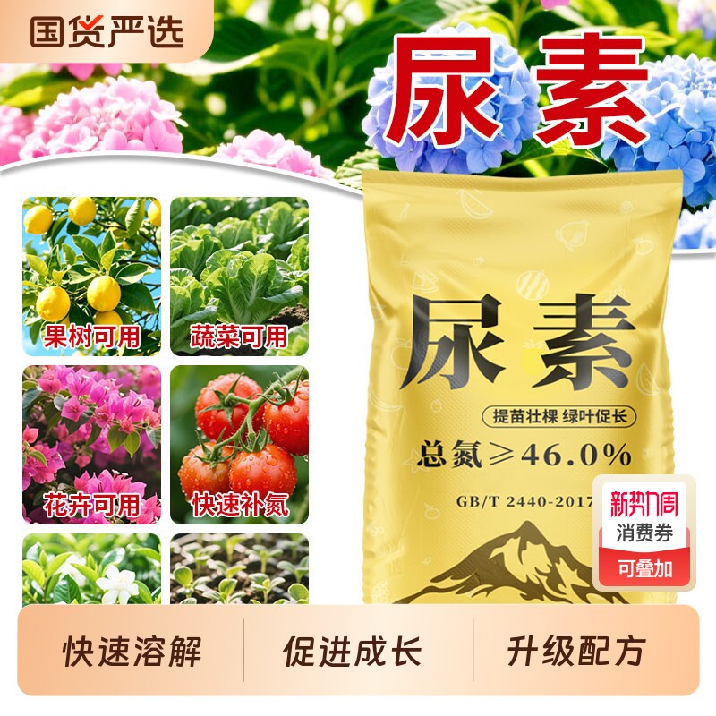 尿素肥料蔬菜专用氮肥肥料农家肥通用型复合肥蔬菜通用肥种植专用