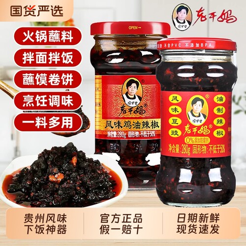 老干妈豆豉油辣椒280g/瓶