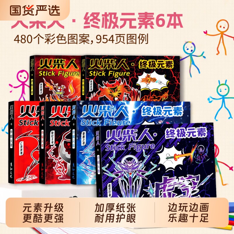 火柴人控笔训练描摹|超1万次加购图片