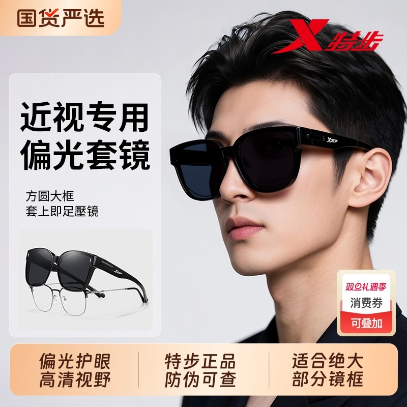特步可套近视眼镜太阳镜遮阳镜偏光开车登山墨镜套镜防晒男女镜夹