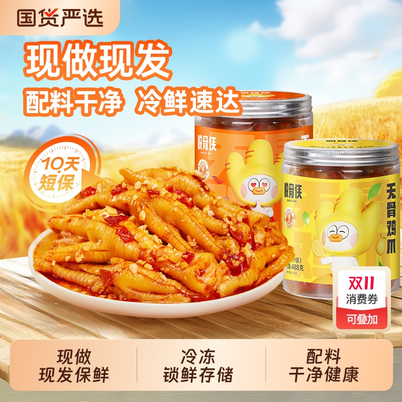 无骨鸡爪柠檬酸辣脱骨侠