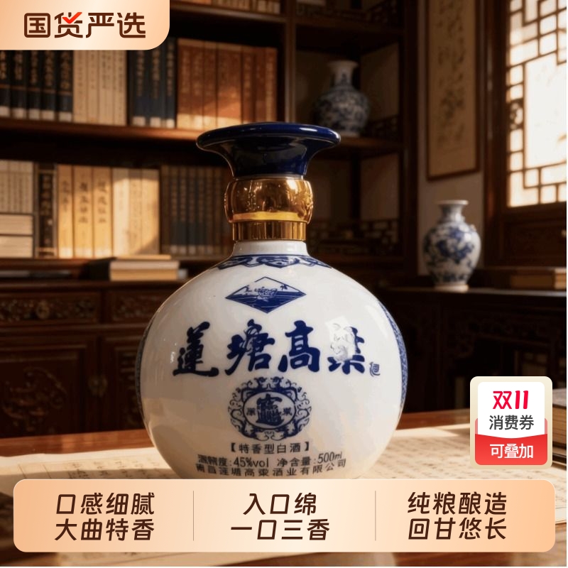 江西莲塘高粱圆瓷精品礼盒装特香型白酒45度500nl