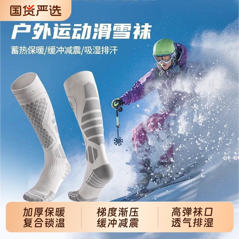 专业滑雪袜女保暖冬季加厚单双板压力登山长筒运动男女袜子骑行