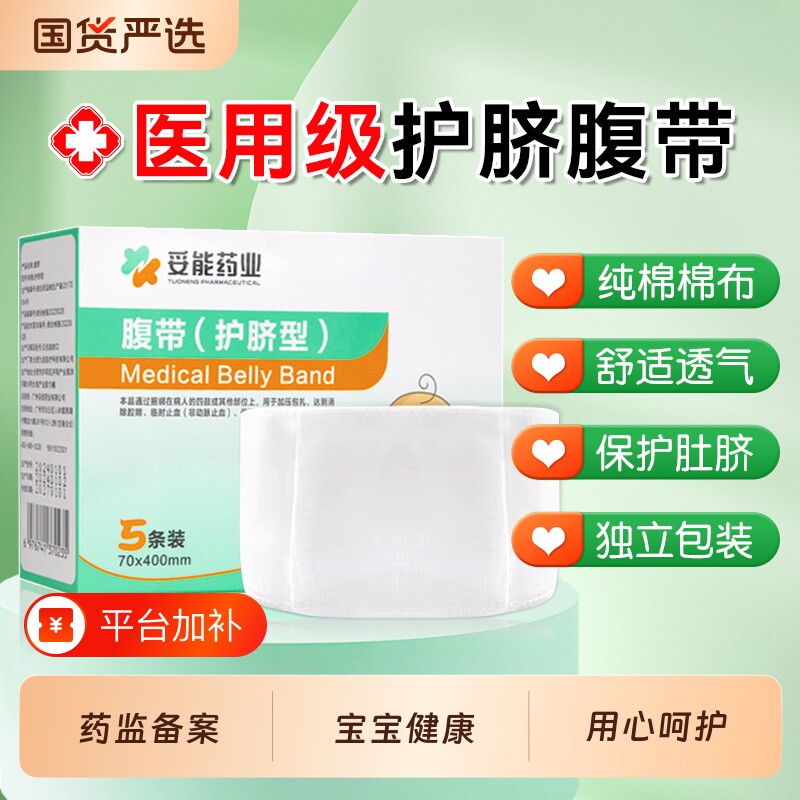 妥能护脐带新生婴儿医用无菌纯棉透气宝宝护肚围护脐包肚脐纱布