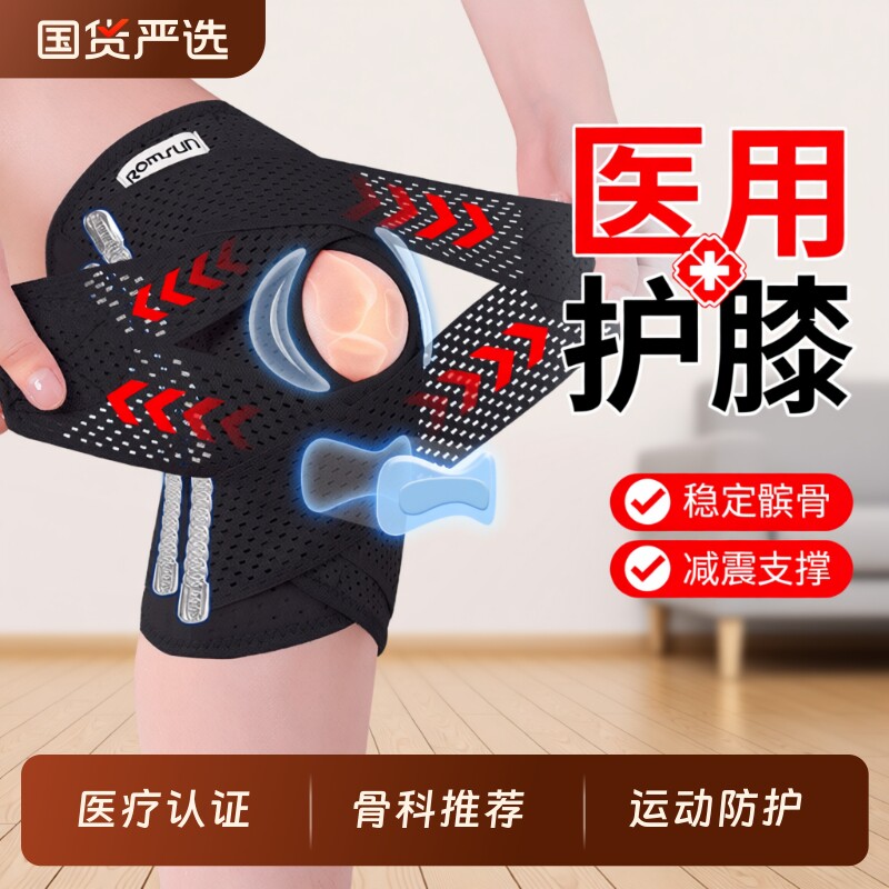 护膝医用半月板损伤男女跑步运动膝盖护具膝关节固定髌骨带保护套