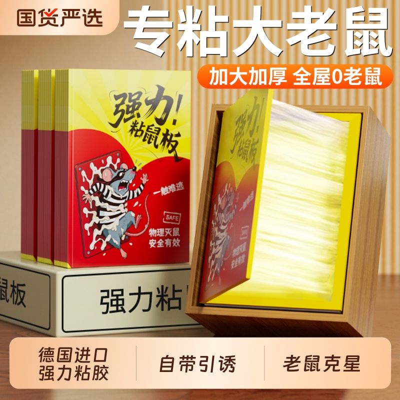 强力胶粘鼠板抓大鼠|124人收藏