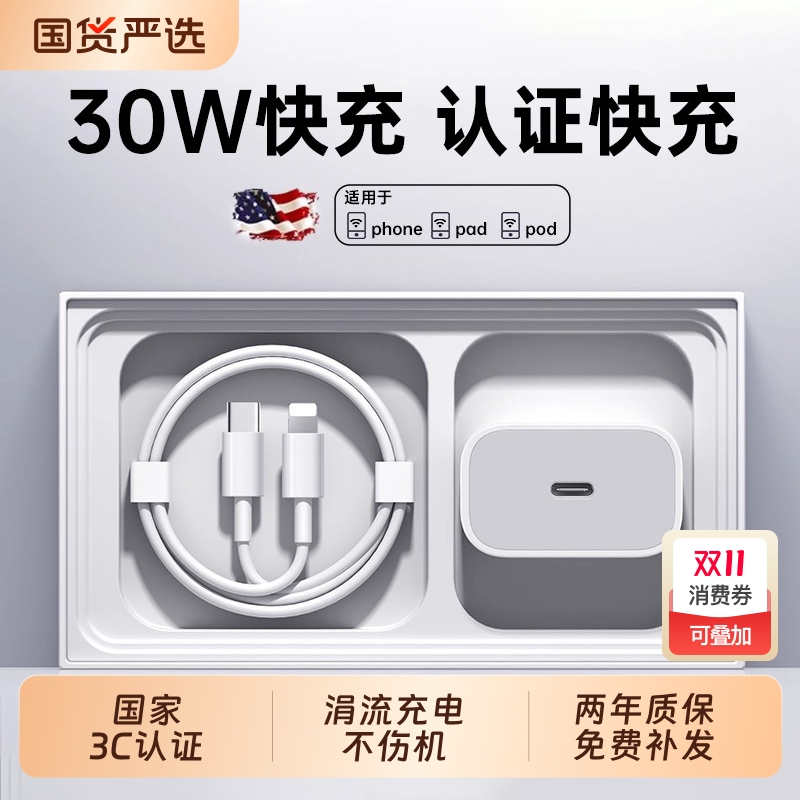 【认证快充】【30W快充】zpv适用苹果17充电器头iphone手机15pro插头14原max数据线16装13ipad一套x单头12米