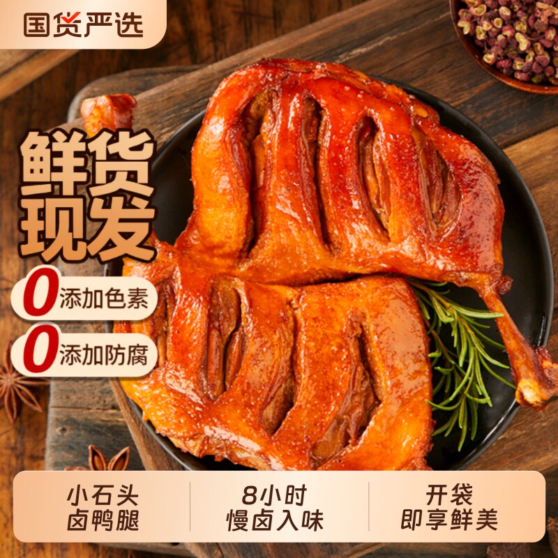 小石头大鸭腿开袋即食休闲解馋零食风干小吃夜宵鸡腿卤味辣味烤鸭