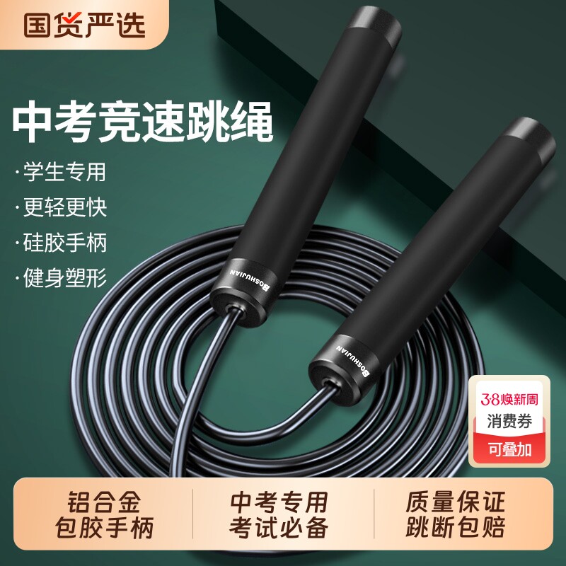 跳绳负重减肥运动女成人儿童学生中考专用男钢丝计数计时考试竞速