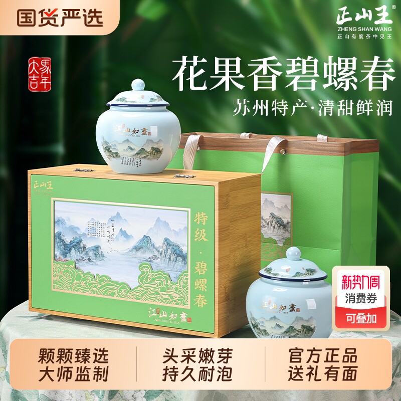过年碧螺春茶叶绿茶新茶高山明前嫩芽浓香高端礼盒装年货送礼严选