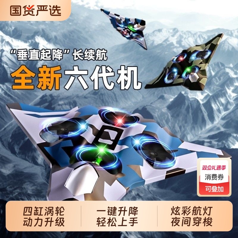 儿童遥控飞机战斗飞机飞行器36无人机航模男孩玩具礼物航拍耐摔