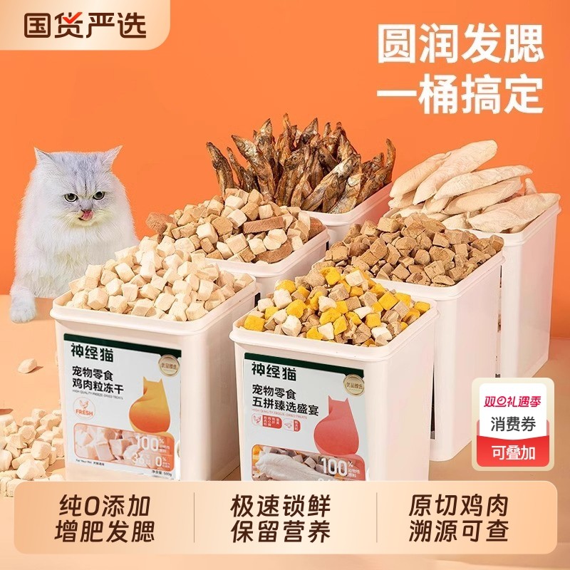 冻干猫零食鸡肉粒鸡胸肉宠物猫咪零食增肥发腮小鱼干宠物零食猫条