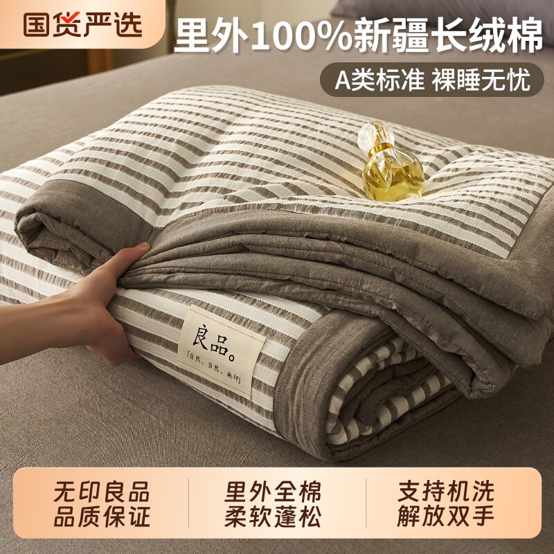 无印良品A类里外全棉夏凉被纯棉空调被2026新款单人薄被子可机洗