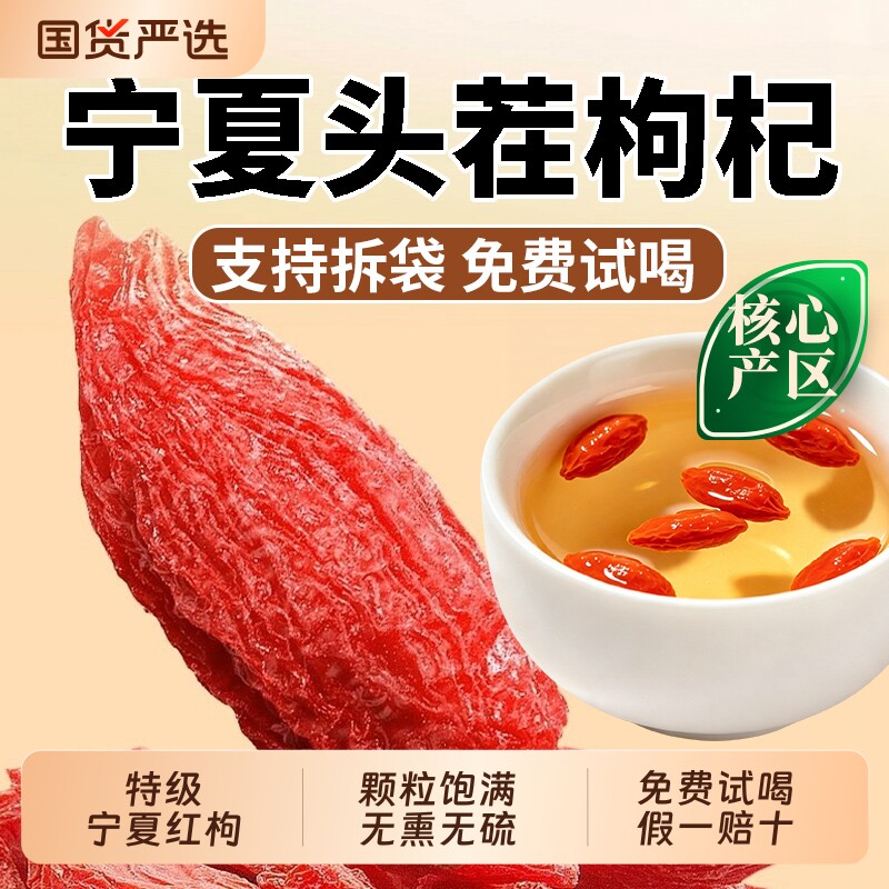 正宗宁夏枸杞子官方旗舰店500g红苟杞构纪干特级红枣茶男肾袋装