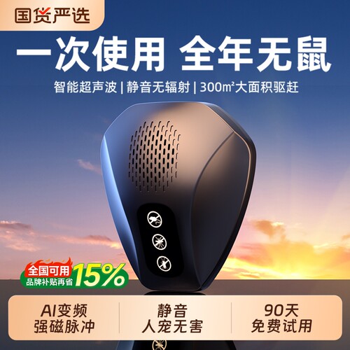 【热销100W+】超声波驱鼠神器