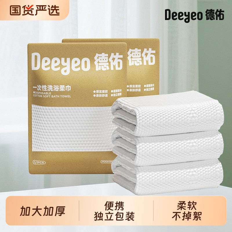 德佑一次性浴巾成人独立包装压缩超厚超大特厚毛巾出差旅行便携