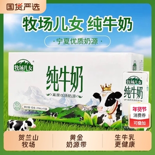 牧场儿女宁夏200ml*10盒高原优质纯牛奶无添加企出品优质奶