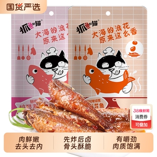 抓鱼的猫香辣糖醋海花鱼红娘鱼零食麻辣袋装休闲小吃下酒解馋辣味