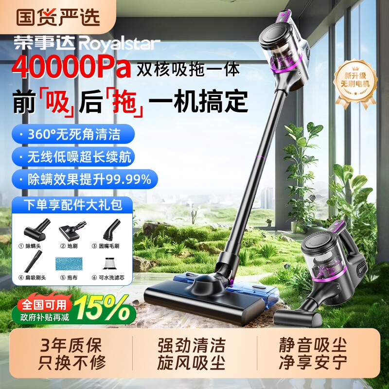 荣事达无线吸尘器家用桌面大吸力小型手持吸拖一体一机除螨仪政府