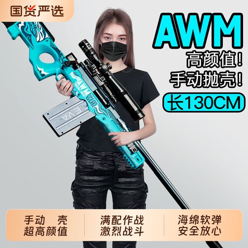 玩具枪狙击枪98K男孩儿童节抛壳软弹AWMcs六一礼物手动射击战斗