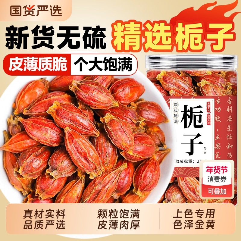 精选栀子500克香料大料大全泡茶卤肉上色天然色素山栀子调料商用,粮油调味/速食/干货/烘焙,香辛料/干调类,淘宝优惠券,粉丝福利购,淘宝优惠卷