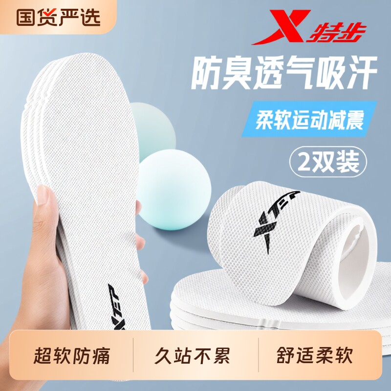 XTEP/特步鞋垫运动男女款跑步专用软底吸汗透气轻缓减震防臭鞋垫