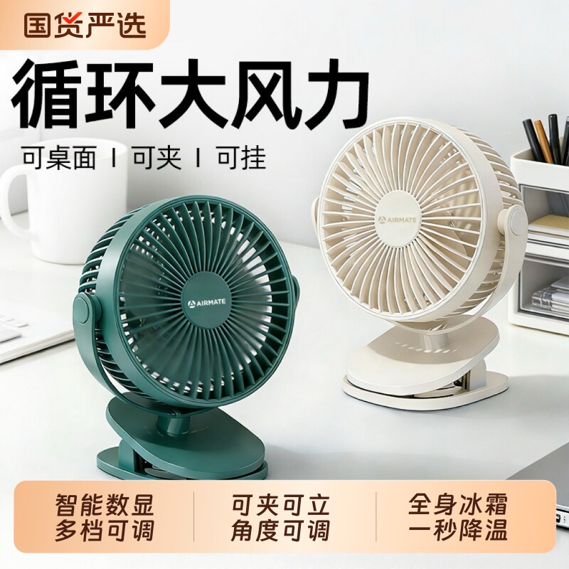 艾美特夹式风扇桌面小型学生上课静音电风扇超强力2026新款制冷办公室桌上宿舍充电迷你usb婴儿车载户外厨房