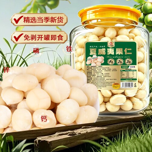 【到手两罐】滇食部落夏威夷果仁