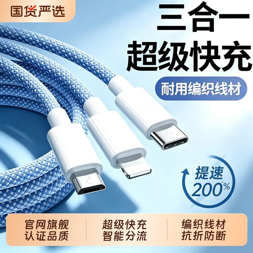 充电线120W快充三合一数据线快充充电器一拖三线充电头多功能头车载三头套装USB适用苹果华为安卓小米oppo