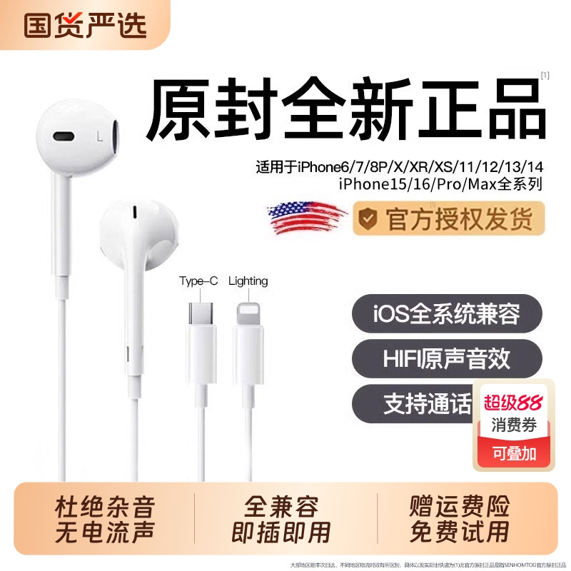 【原装正品】适用苹果有线耳机