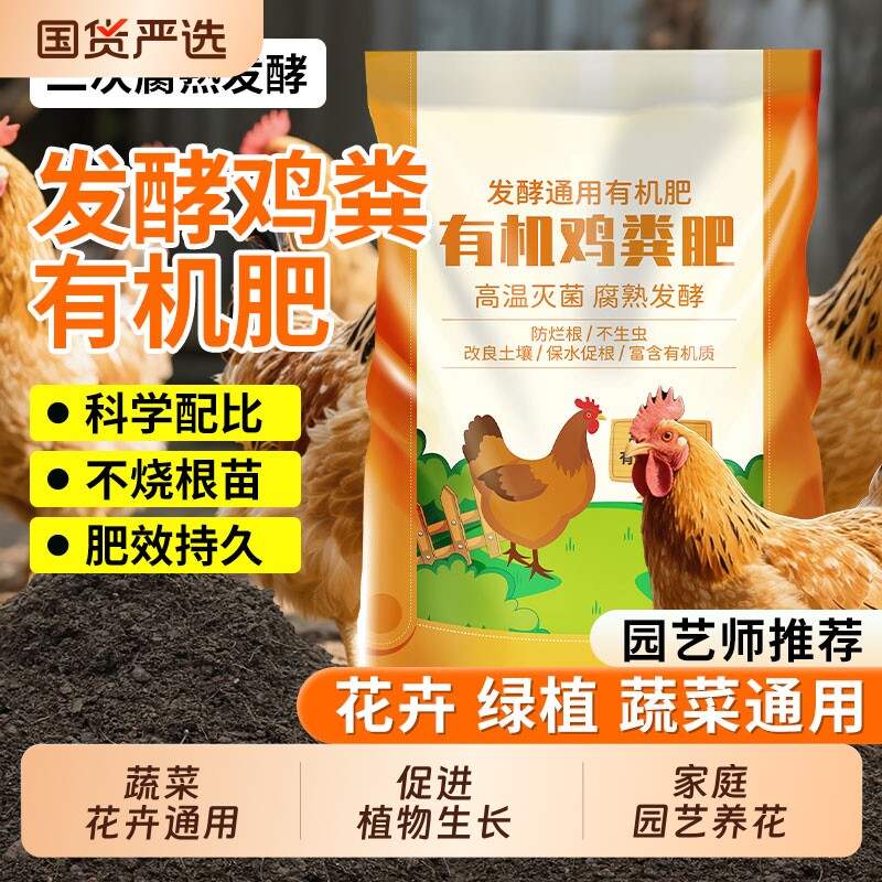 鸡粪发酵有机肥纯鸡粪有机肥料蔬菜专用养花通用纯干鸡屎肥种菜