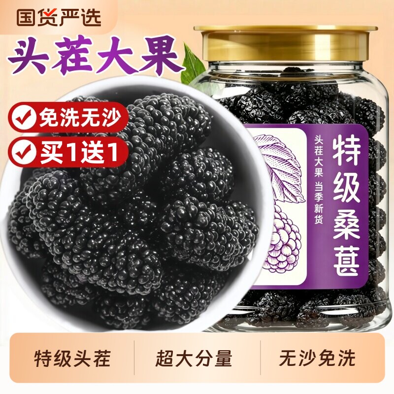 桑葚干500g官方旗舰店非新疆免洗大果级特黑桑葚泡水泡酒桑甚子
