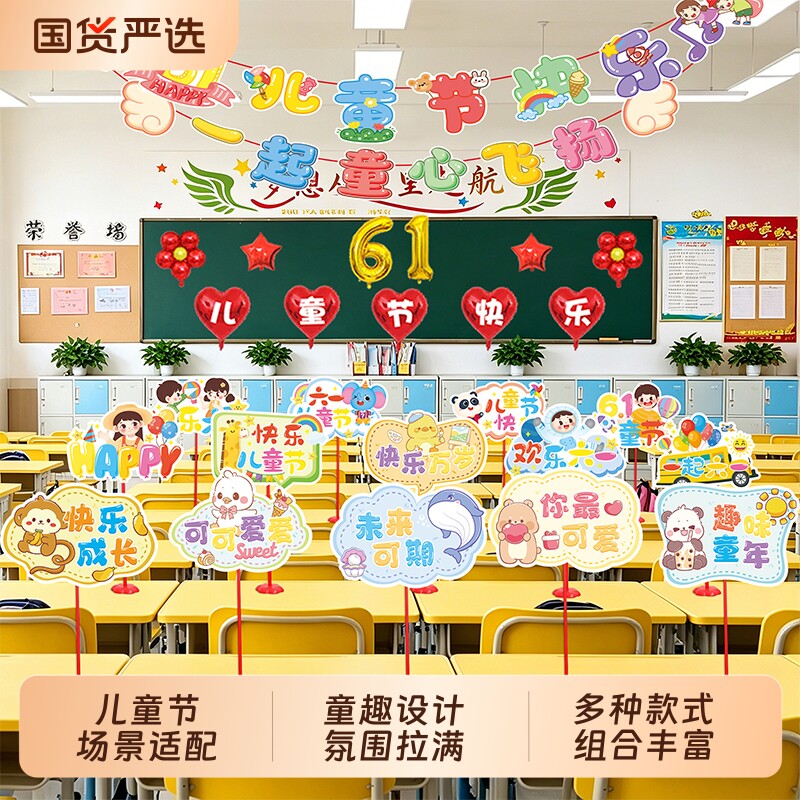 六一儿童节气球装饰桌牌桌面摆件幼儿园班级教室黑板场景布置用品
