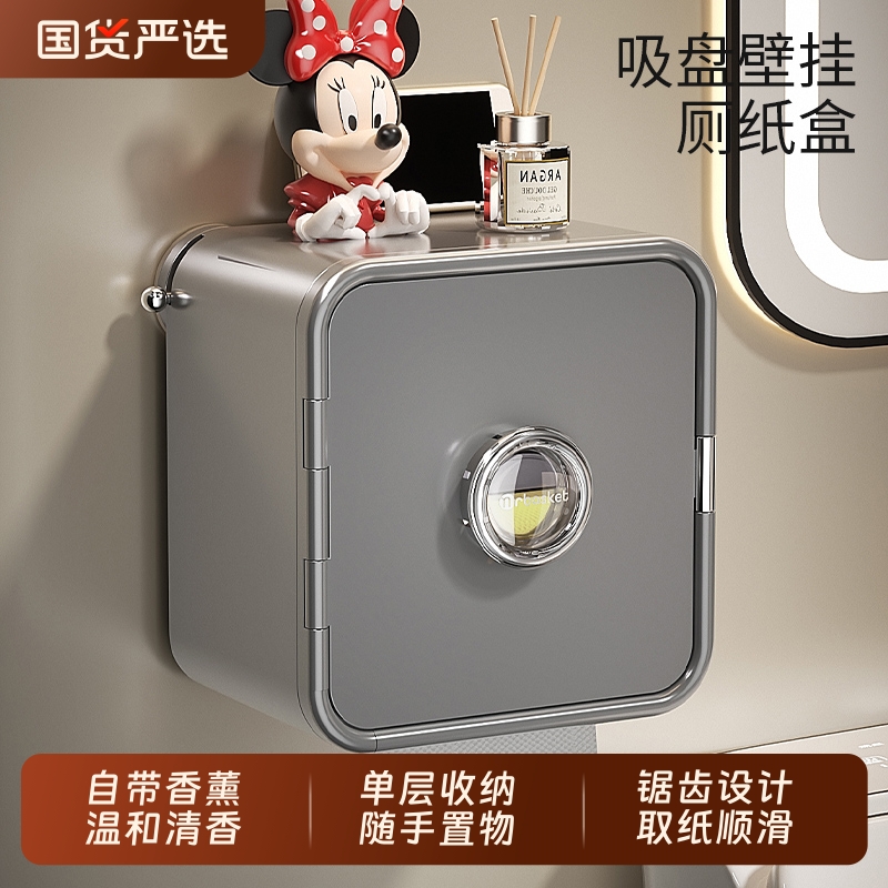 吸盘香薰卫生间厕纸盒洗手间除异味抽纸盒壁挂式卷纸架厕所纸巾盒