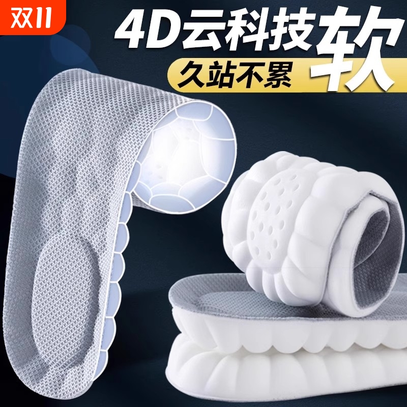踩屎感4D鞋垫春夏季软底不累脚女透气运动减震男吸汗防臭乳胶