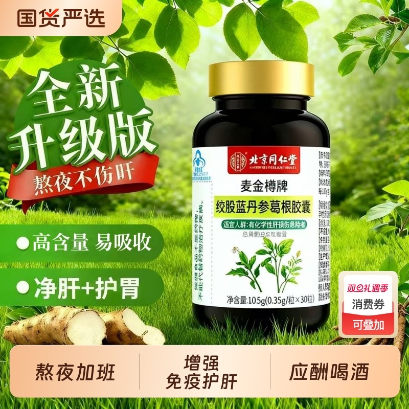 成人养肝护肝胶囊水飞蓟正品官方旗舰店肝火调理葛根解酒排毒茶