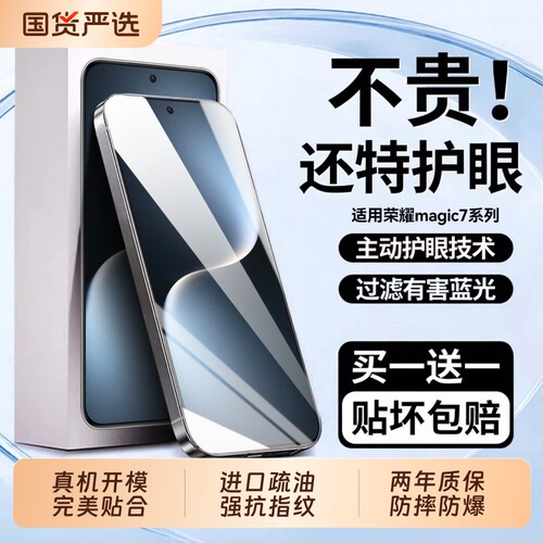 护眼膜适用荣耀magic7钢化膜8RSR保时捷秒贴magic8proair超清honor系无尘仓magic7系magic6新款屏保