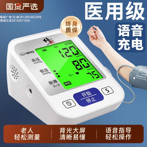 修正血压计血压测量仪家用高精准电子臂式正品测血压医用测压仪计