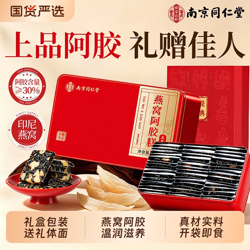 七夕礼物正宗燕窝阿胶糕礼盒图片