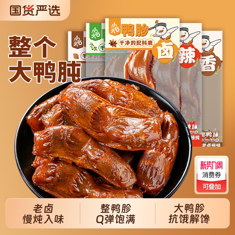 小石头大鸭胗整个开袋即食老卤鸭肫香辣零食夜宵解馋下酒菜卤味